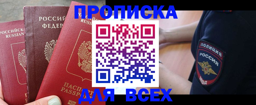 купить прописку в Сертолово